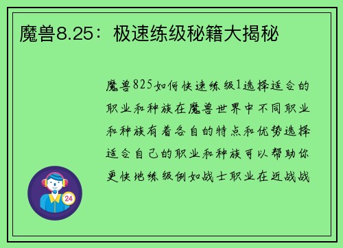 魔兽8.25:极速练级秘籍大揭秘